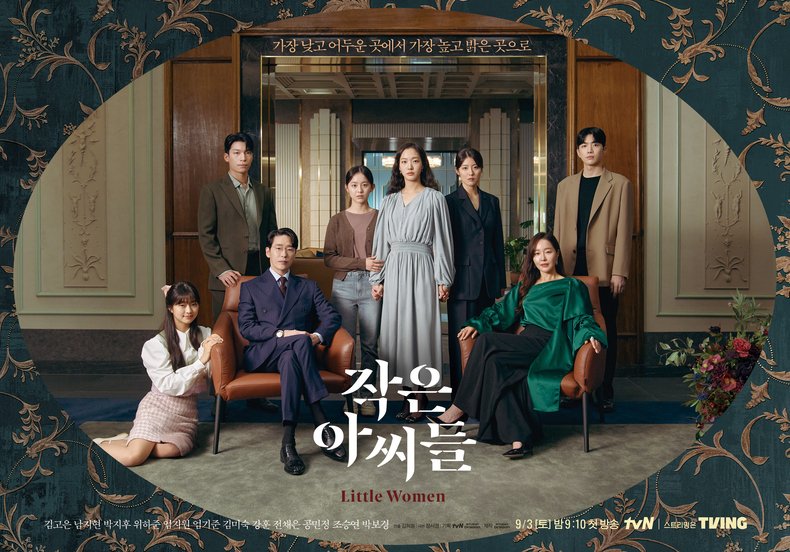 (사진='작은아씨들' 포스터)