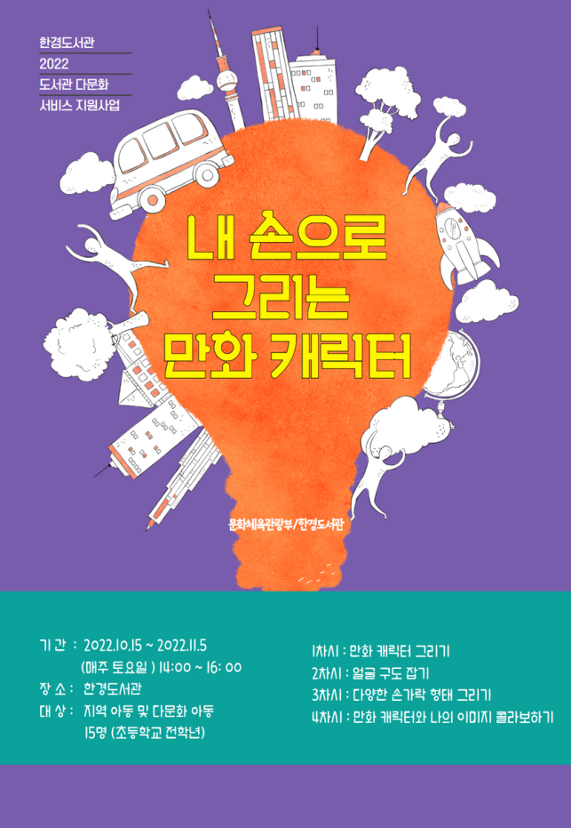 「손으로 그리는 만화 캐릭터」 프로그램 참여자 모집 포스터