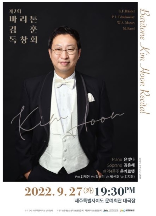 「제7회 바리톤 김훈 독창회」