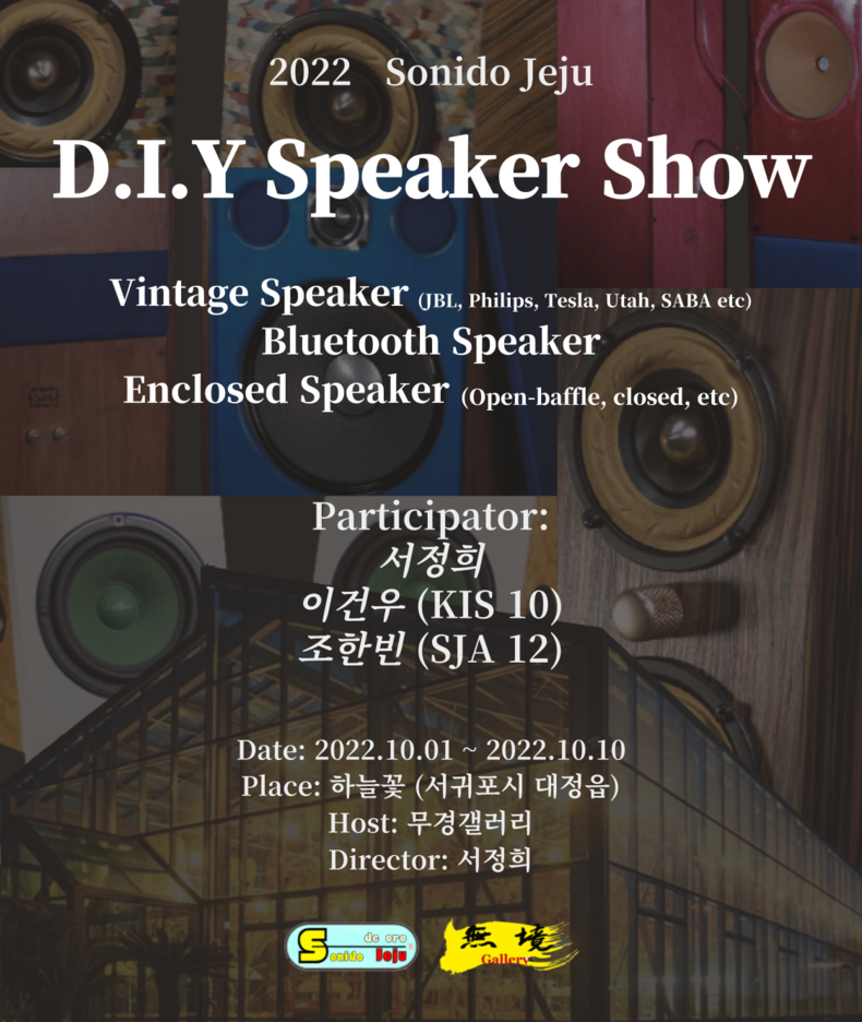빈티지 스피커 이색 전시회 「2022 DIY Speker Show」 포스터