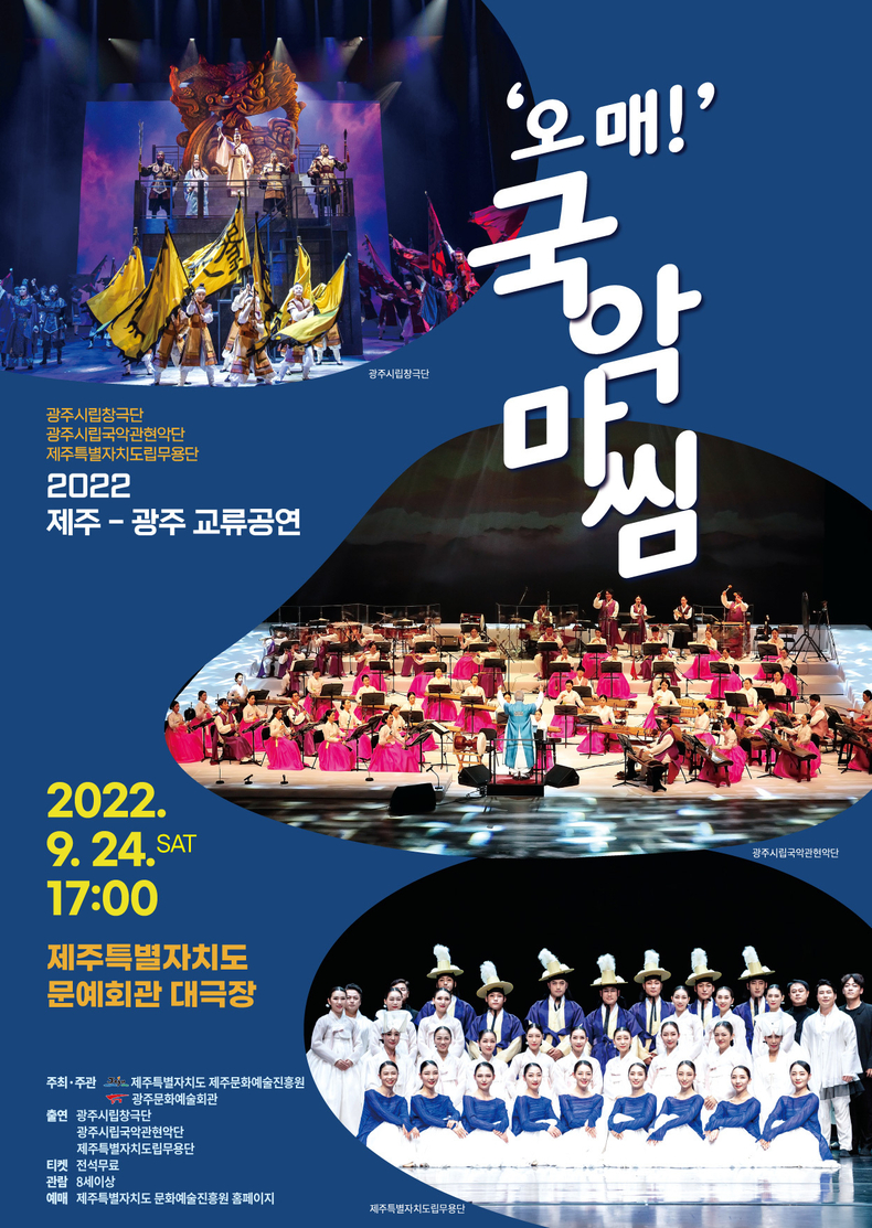「오매! 국악마씸」 포스터