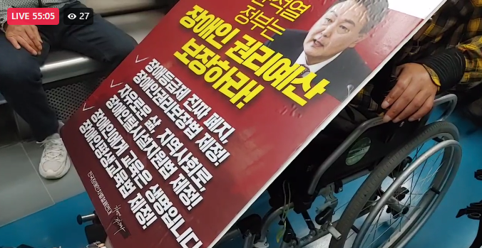 (사진=전장연 페이스북)