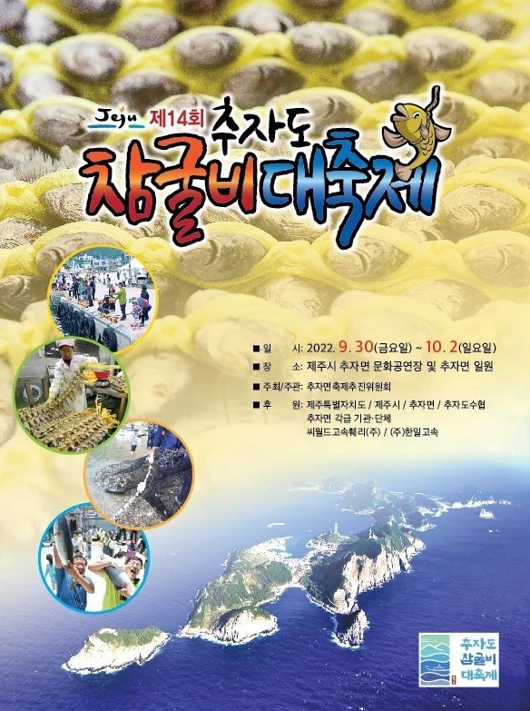 '제14회 참굴비 대축제' 포스터