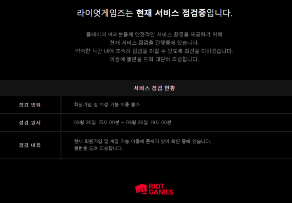 (사진=사진=라이엇게임즈 홈페이지 갈무리)