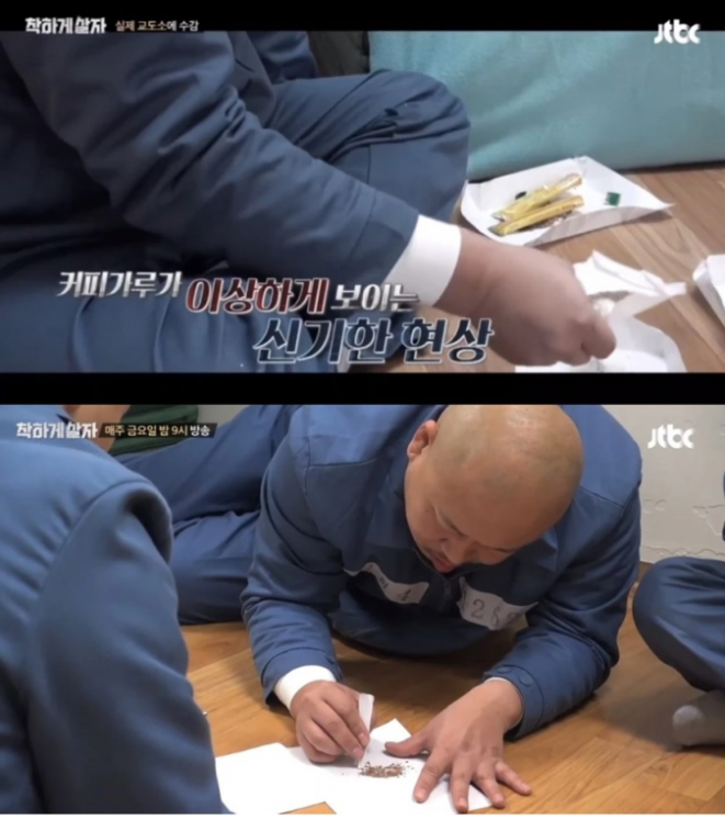 (사진=JTBC '착하게 살자' 방송 화면 갈무리)