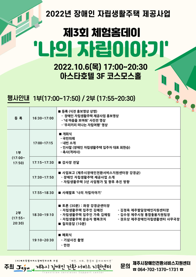 제3회 체험홈데이 ‘나의 자립이야기’ 리플릿