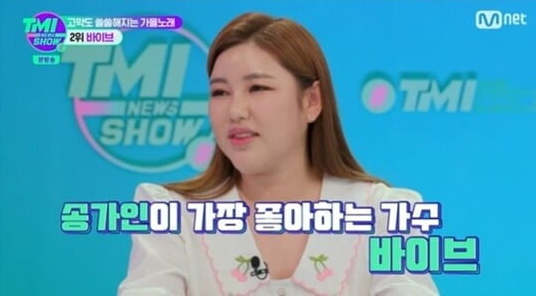 (사진=Mnet ‘TMI NEWS SHOW’ 방송 화면 갈무리)