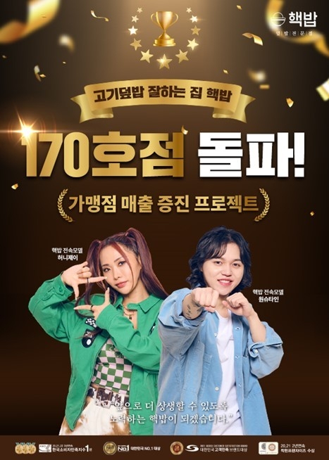 (사진= 핵밥 제공)