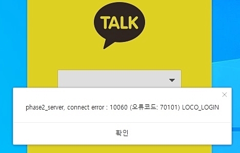 (사진=카카오톡 오류 화면 갈무리)