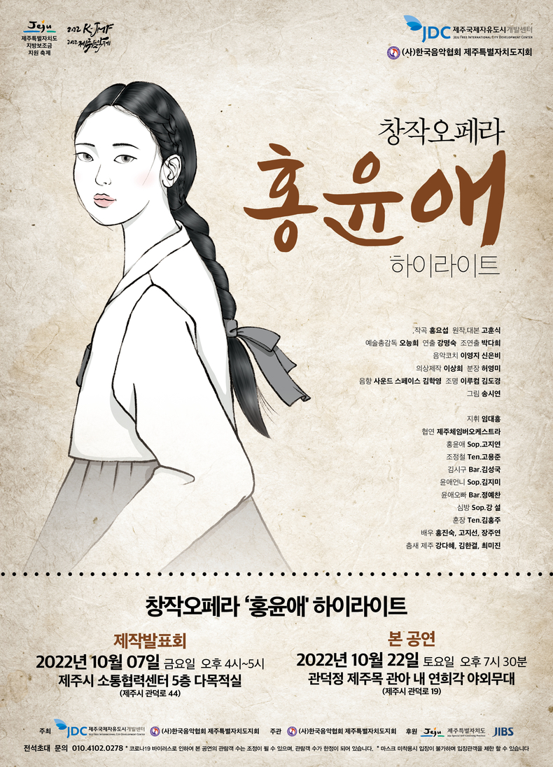 창착오페라 「홍윤애」 포스터