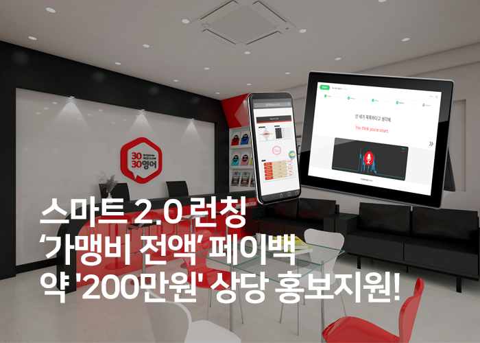(사진=3030영어 제공)