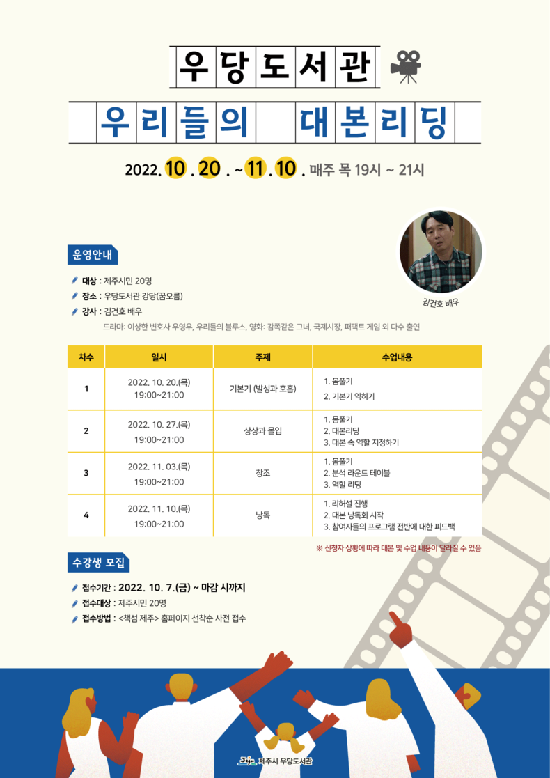‘우리들의 대본 리딩’ 프로그램 포스터