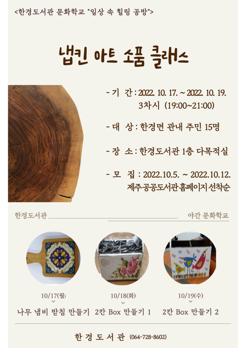 냅킨 아트 소품 클래스 안내 포스터
