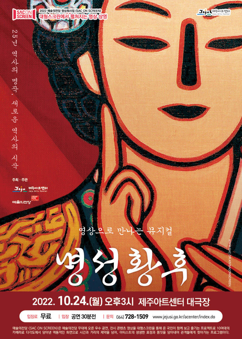 뮤지컬 '명성황후' 포스터