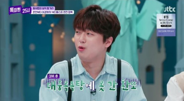 (사진=JTBC ‘톡파원 25시’ 방송 화면 갈무리)