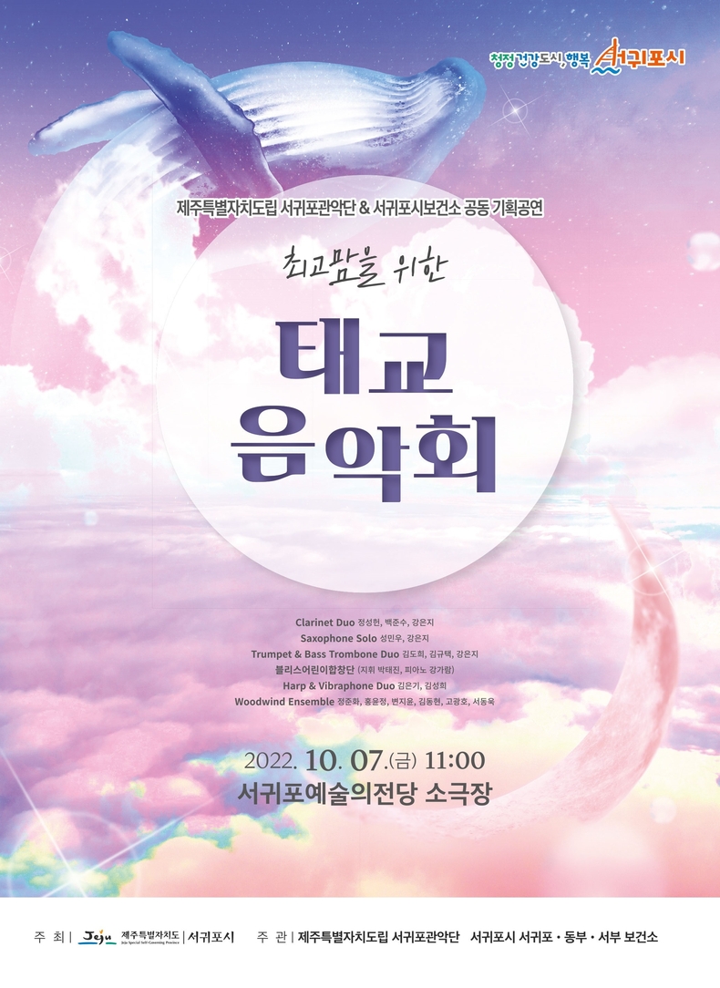 '최고맘을 위한 태교 음악회' 포스터