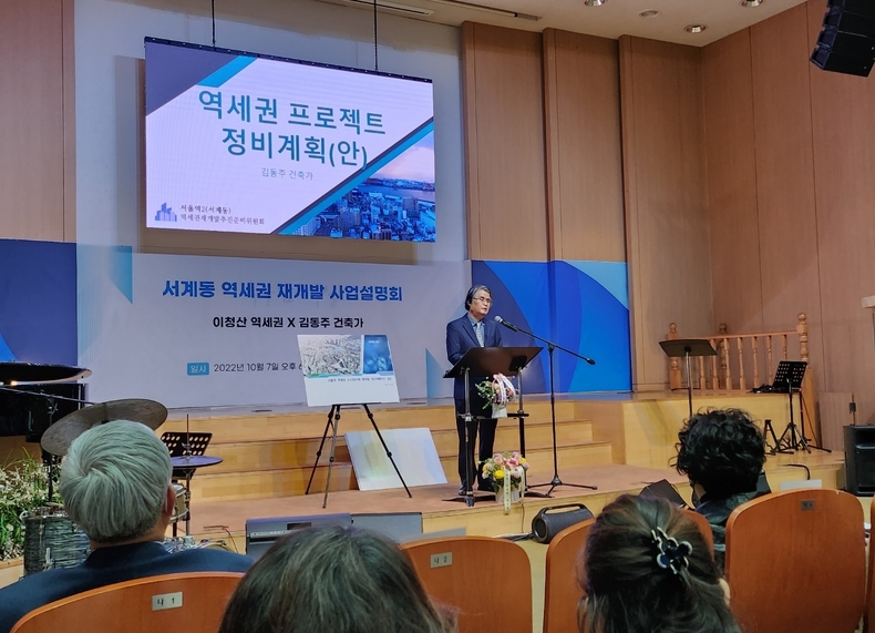 서계동 역세권 재개발 추진준비위원회 주민설명회에서 김동주 건축가가 설명하고 있다. (사진=서계동 역세권 재개발 추진준비위원회 제공)