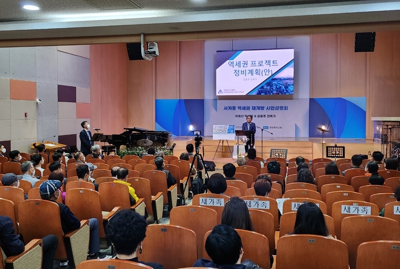 서계동 역세권 재개발 추진준비위원회 주민설명회 장면. (사진=서계동 역세권 재개발 추진준비위원회 제공)