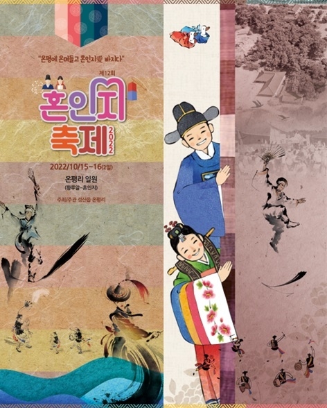 혼인지 축제 리플릿