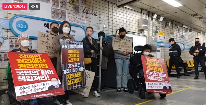 (사진=전장연 페이스북)
