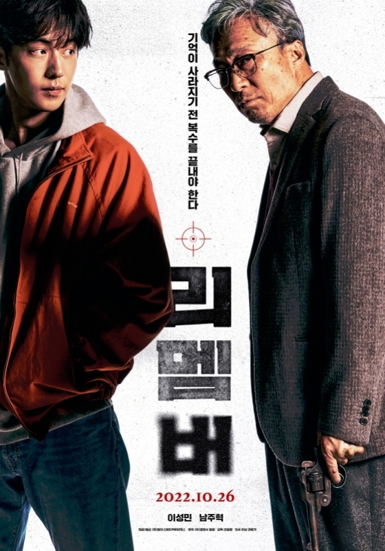 (사진=영화 '리멤버' 홍보 포스터)