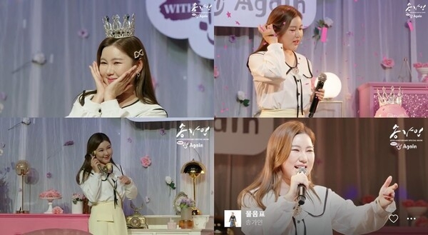 (사진=네이버 NOW. '송가인 10th Anniversary 스페셜쇼 'with AGAIN'' 제공)