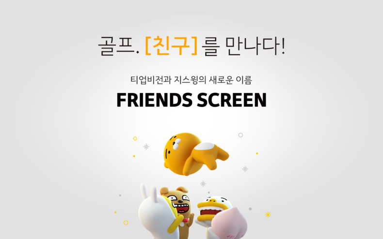 (사진=카카오VX 홈페이지)