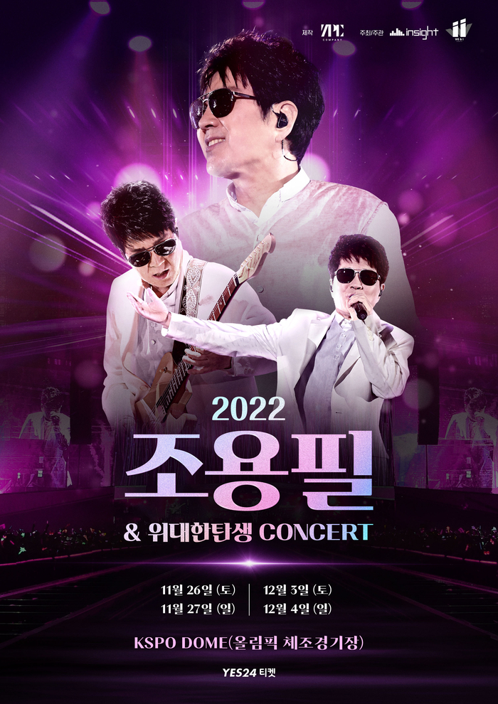 (사진=YES24 티켓 제공)