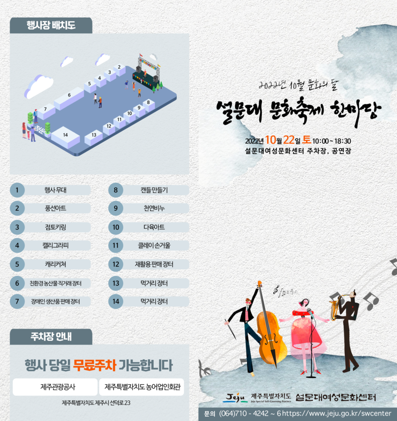 ‘설문대 문화축제 한마당’ 리플릿