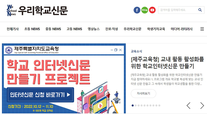 우리학교신문 홈페이지 갈무리