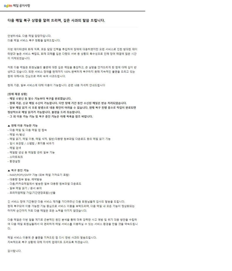 카카오 다음 메일 공지사항 갈무리
