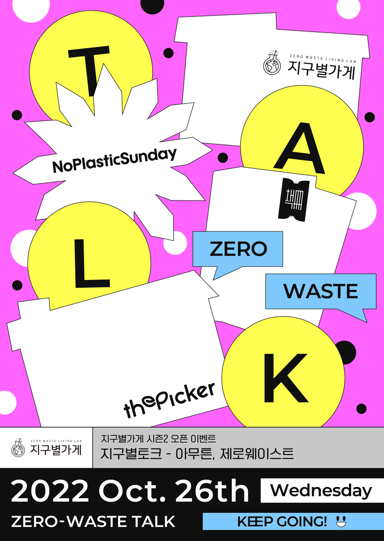 지구별 토크 포스터