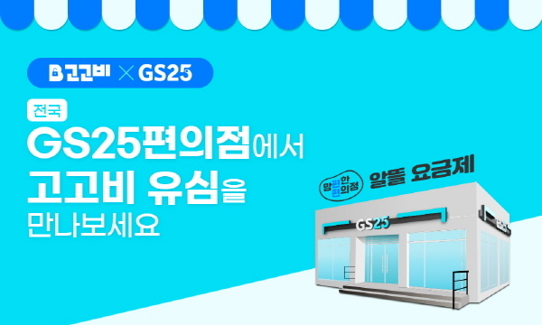 (사진=고고팩토리 제공)