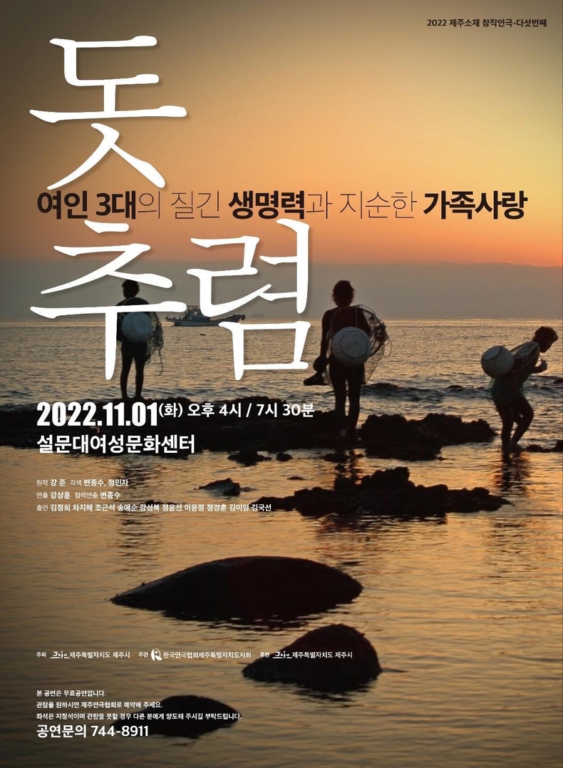 창작 연극 '돗추렴' 포스터