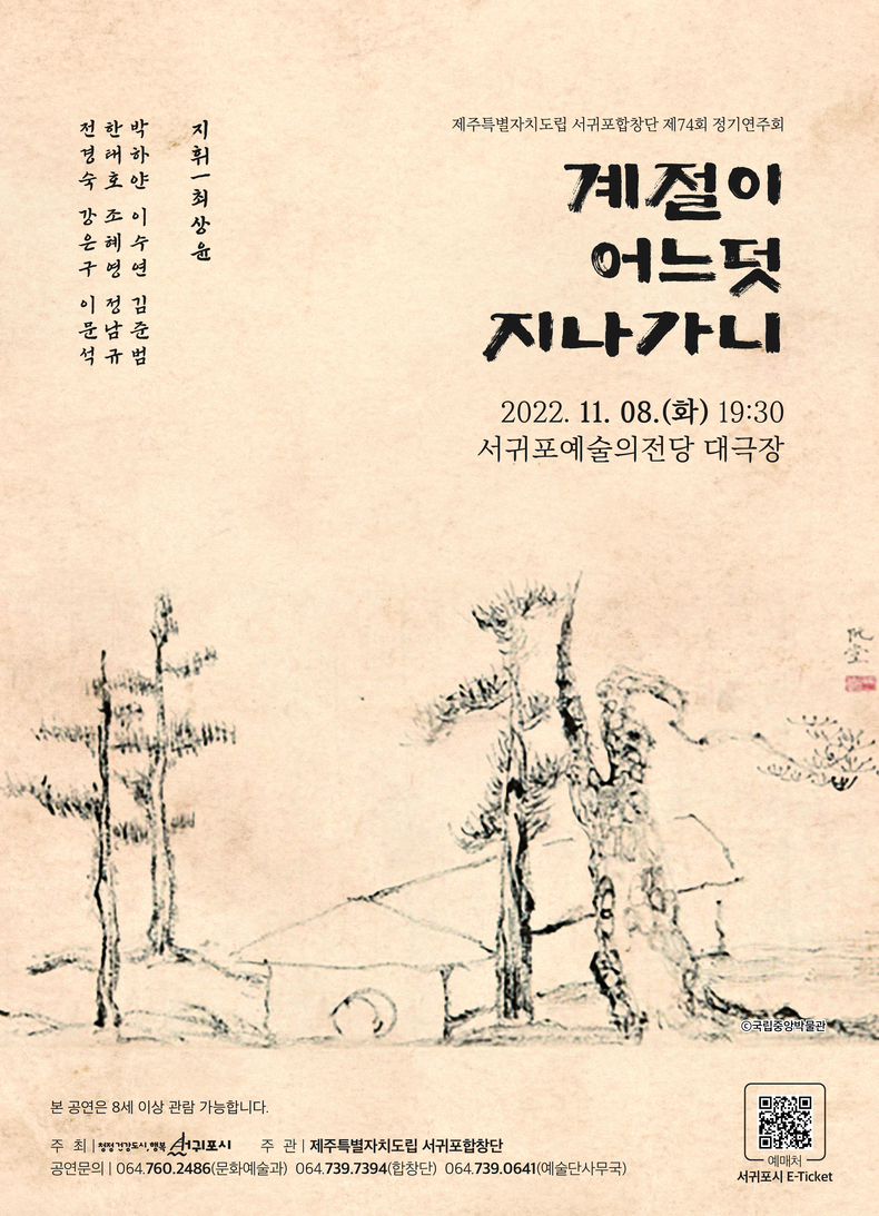 '제74회 정기연주회' 포스터