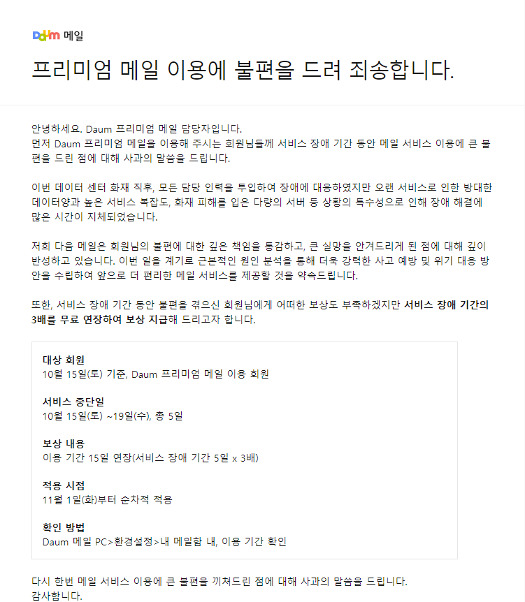 제주교통복지신문 다음 메일 갈무리