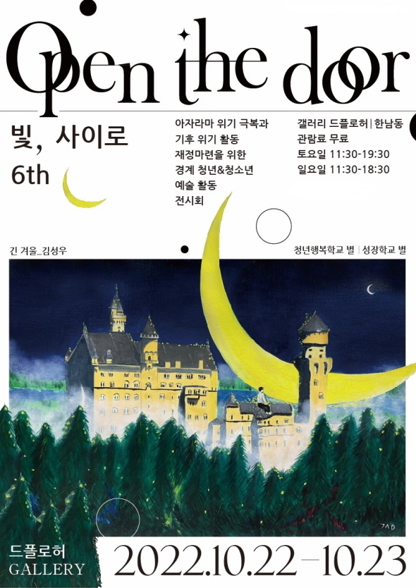 (사진=청년행복학교별 제공)