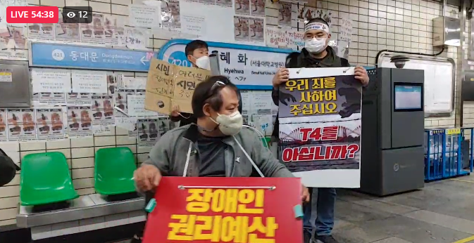 (사지=전장연 페이스북)