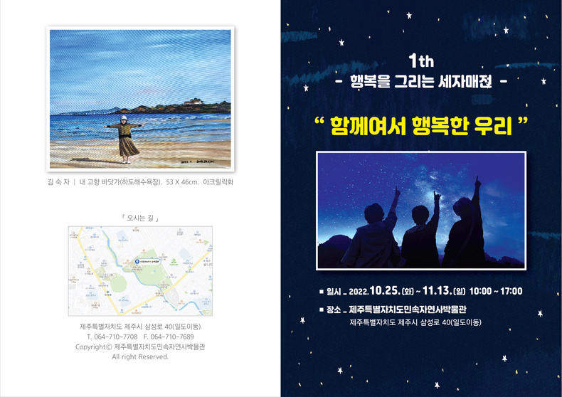 ‘행복을 그리는 세자매전’ 리플릿