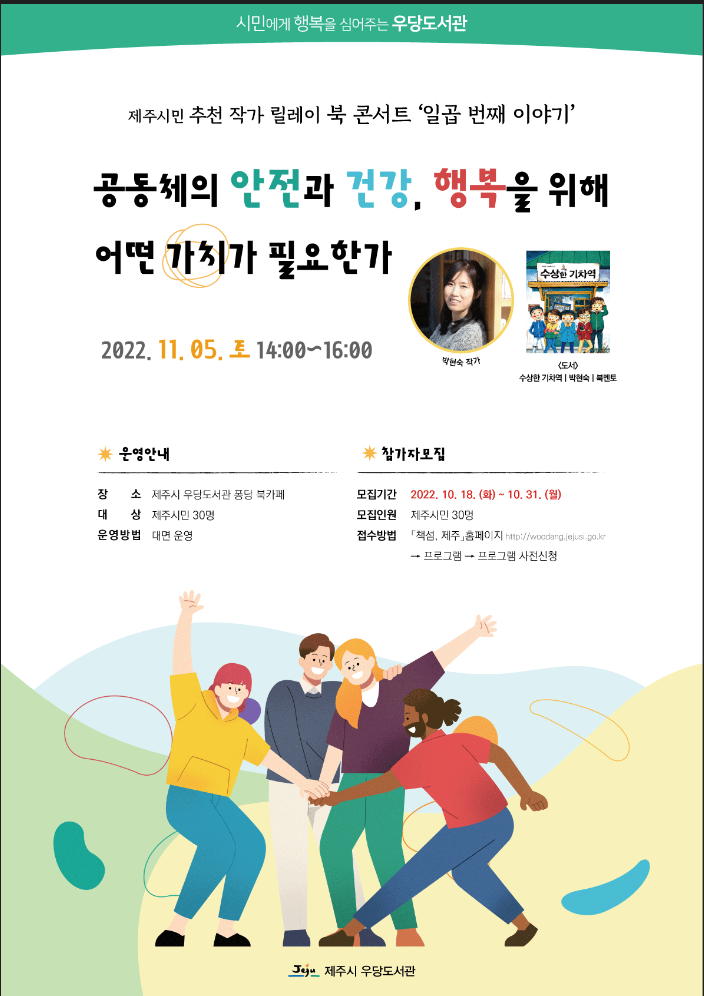 ‘제주시민 추천작가 릴레이 북 콘서트’ 포스터