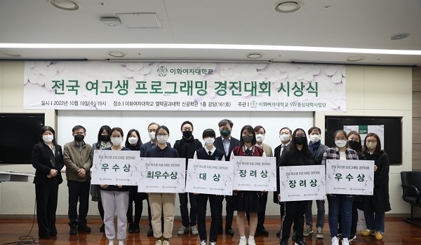  전국여고생 프로그래밍 경진대회 시상식. (사진=이화여자대학교 제공)