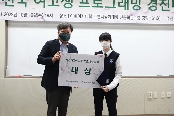  전국여고생 프로그래밍 경진대회 시상식. (사진=이화여자대학교 제공)