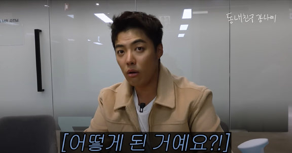 (사진=유튜브 '동내친구 강나미' 갈무리)