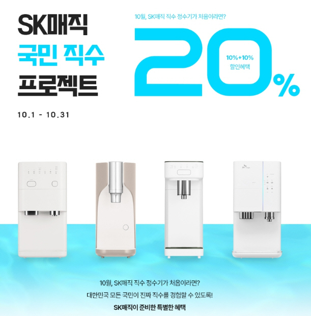 (사진=SK매직 제공)