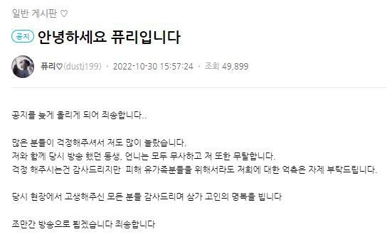 (사진=아프리카 TV 게시판 갈무리)