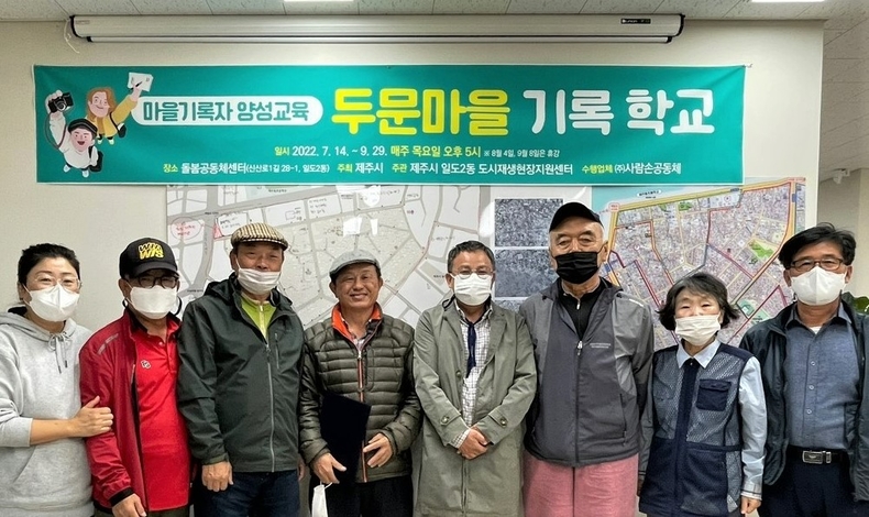 ‘두문마을 기록학교’ 마을기록자 (사진제공=일도2동 도시재생현장지원센터)