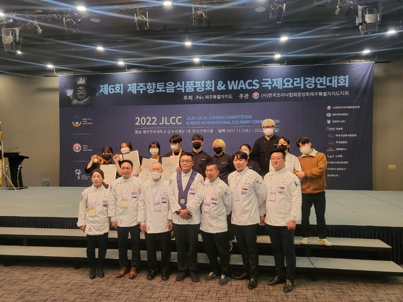 '제6회 제주향토음식품평회&WACS 국제요리 경연대회' (사진제공=제주관광대학교)