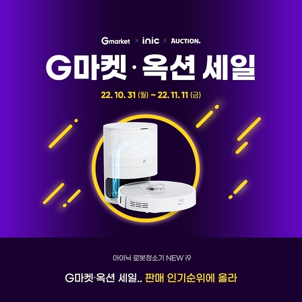 (사진=아이닉 제공)