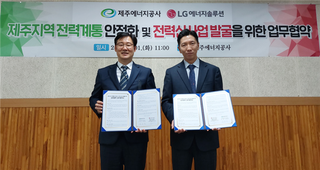 전력신사업 발굴 업무협약 (사진제공=제주에너지공사)