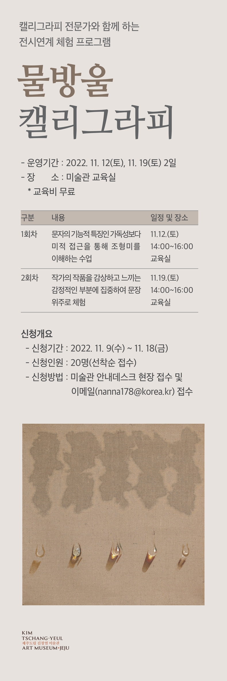 캘리그라피 전문가와 함께하는 체험 프로그램 안내문